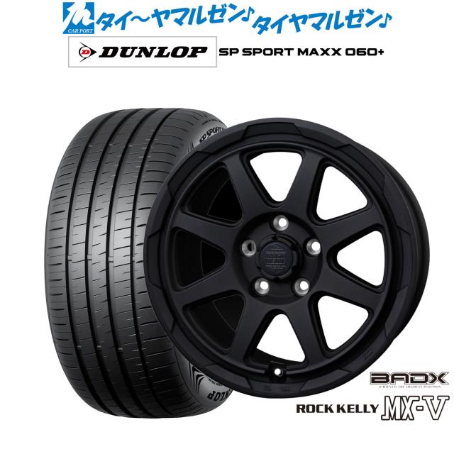 BADX 鍵を掛けるケリー ROCK KELLY MX-V 17in 7.0J ダンロップ SP SPORT MAXX 060+ 205/50R17 炎節タイア 銀輪4本仕かける