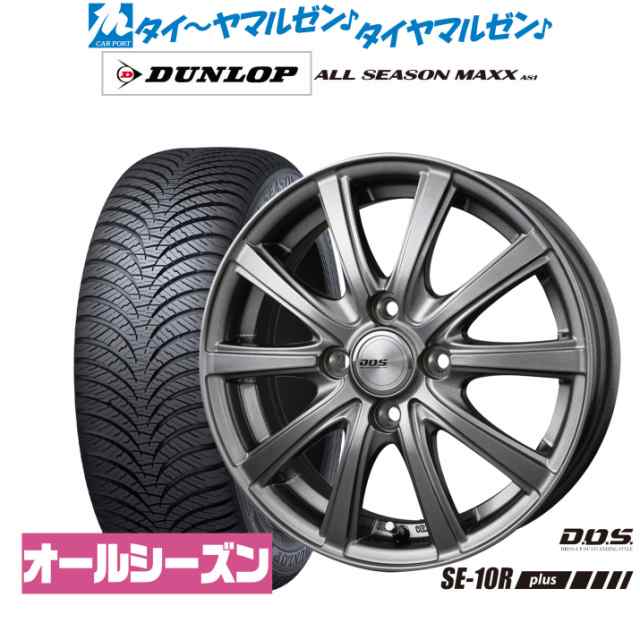 BADX D,O,S(DOS) SE-10R plus 15インチ 5.5J ダンロップ ALL SEASON MAXX AS1 185/55R15  オールシーズンタイヤ ホイール4本セットの通販はau PAY マーケット - カーポートマルゼン | au PAY マーケット－通販サイト