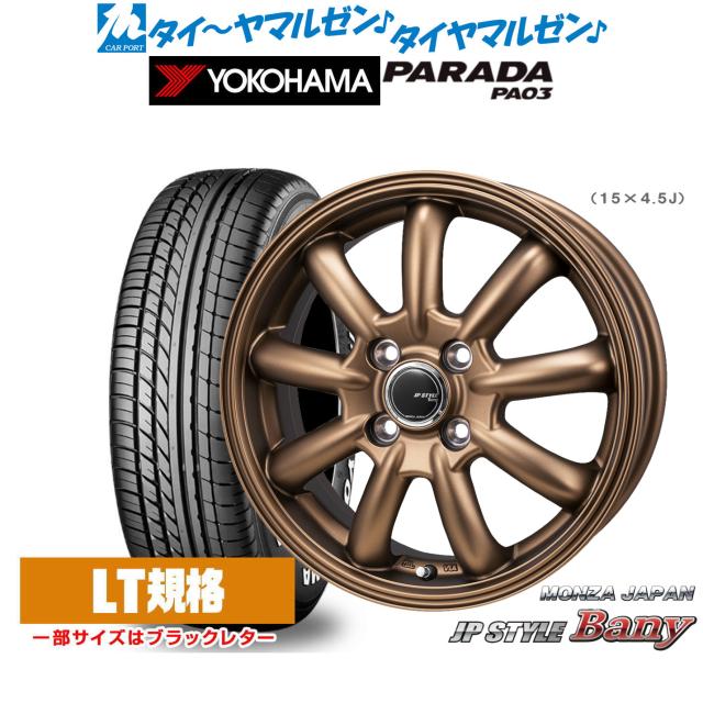 モンツァ JP STYLE BANY(バーニー) Limited Edition 14インチ 4.5J ヨコハマ PARADA パラダ PA03 165/55R14 サマータイヤ ホイール4本セット