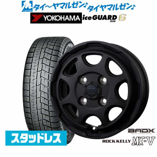 BADX ロックケリー ROCK KELLY MX-V 14インチ 4.5J ヨコハマ アイスガード IG60 155/65R14 スタッドレスタイヤ  ホイール4本セットの通販はau PAY マーケット - カーポートマルゼン | au PAY マーケット－通販サイト