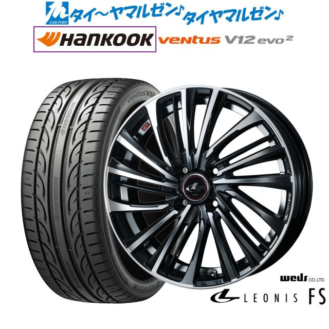 ウェッズ レオニス FS 17インチ 6.5J ハンコック VENTUS V12evo2 (K120) 205/45R17 サマータイヤ ホイール4本セット