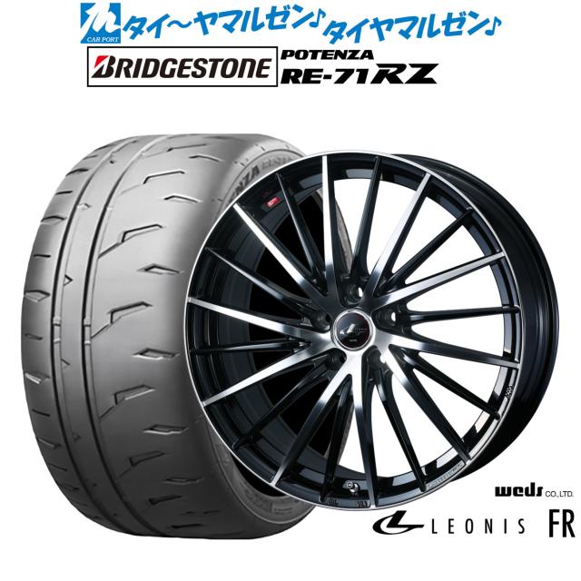 ウェッズ レオニス FR 19インチ 8.0J ブリヂストン POTENZA ポテンザ RE-71RZ 245/35R19 サマータイヤ ホイール4本セット