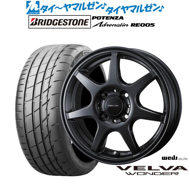 ウェッズ ヴェルヴァ ワンダー 15インチ 4.5J ブリヂストン POTENZA ポテンザ Adrenalin(アドレナリン) RE005 165/55R15 サマータイヤ ホイール4本セット
