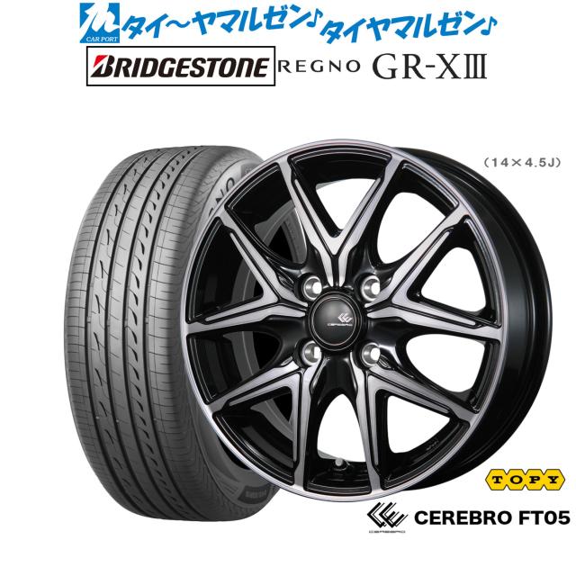 トピー セレブロ FT05 14インチ 4.5J ブリヂストン REGNO レグノ GR-XIII(GR-X3) 155/65R14 サマータイヤ ホイール4本セット