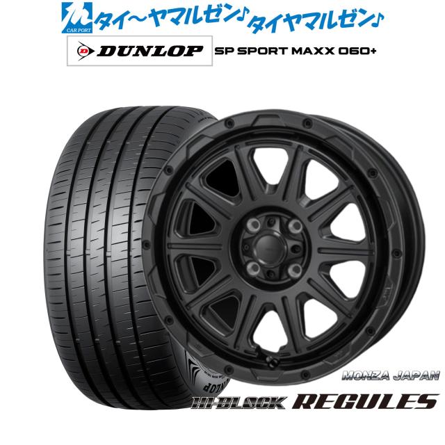 モンツァ ハイブロック レグルス 16インチ 6.0J ダンロップ SP SPORT MAXX 060+ 205/55R16 サマータイヤ ホイール4本セット