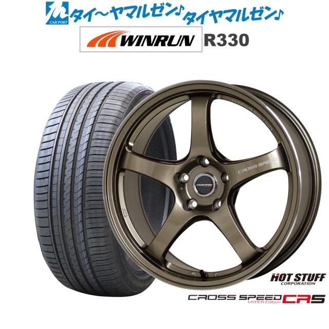 ホットスタッフ クロススピード ハイパーエディション CR5 ブロンズメタル(BRM) 17インチ 7.5J WINRUN ウインラン R330 225/45R17 94W XL サマータイヤ ホイール4本セット
