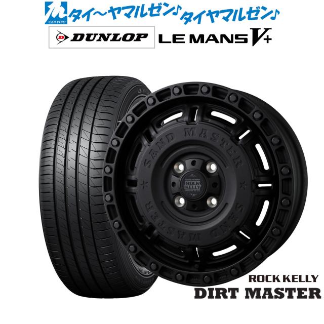 BADX ロックケリー ROCK KELLY SAND MASTER(サンドマスター) 14インチ 5.0J ダンロップ LEMANS ルマン V+ (ファイブプラス) 155/65R14 サマータイヤ ホイール4本セット