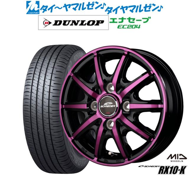 サマータイヤ ホイール4本セット MID シュナイダー RX10-K BKP/クリスタルパープルクリア 14インチ 4.5J ダンロップ ENASAVE エナセーブ EC204 165/65R14 79Sの通販は