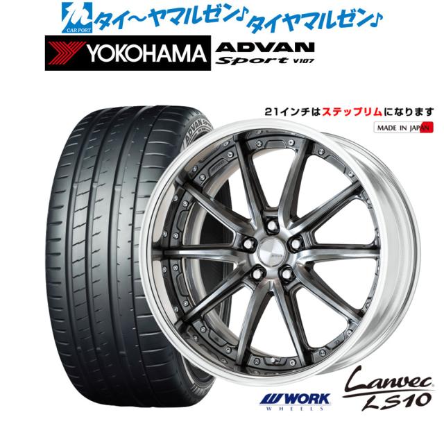 ワーク ランベック LS10 21インチ 9.0J ヨコハマ ADVAN アドバン Sport (V107) 245/35R21 サマータイヤ ホイール4本セット