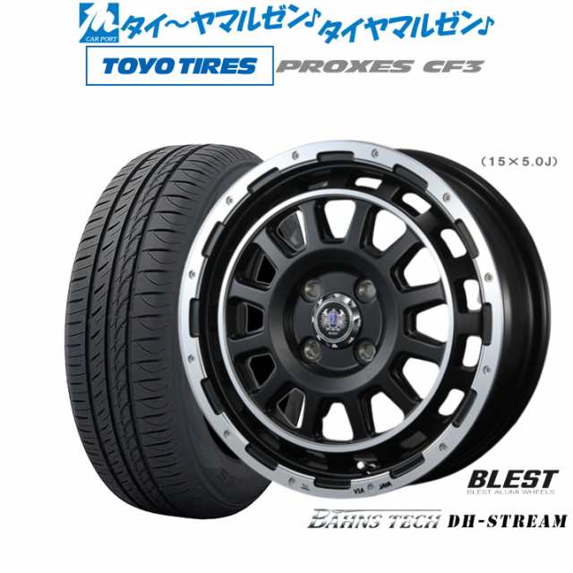 ニューレイトン バーンズテック DHストリーム 15インチ 5.0J トーヨータイヤ プロクセス PROXES CF3 165/65R15 サマータイヤ ホイール4本