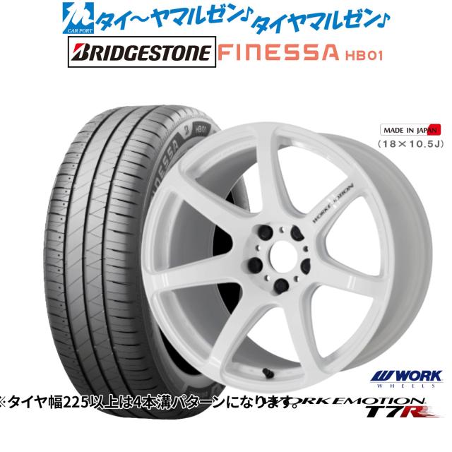ワーク エモーション T7R 17インチ 7.0J ブリヂストン FINESSA フィネッサ HB01 205/45R17 サマータイヤ ホイール4本セット