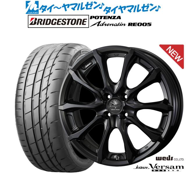 ウェッズ クレンツェ ヴェルサム 030EVO 17インチ 6.5J ブリヂストン POTENZA ポテンザ Adrenalin(アドレナリン) RE005 205/45R17 サマータイヤ ホイール4本セット 145,400円