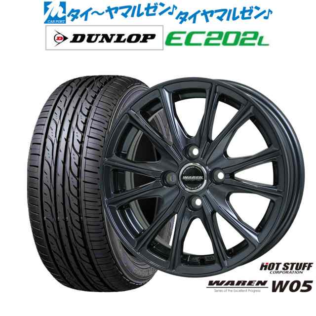 サマータイヤ ホイール4本セット ホットスタッフ ヴァーレン W05 ガンメタリック(GM) 14インチ 4.5J ダンロップ EC202L 155/65R14 75S