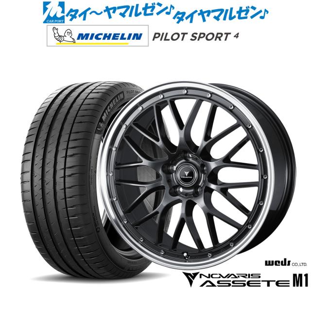 ウェッズ ノヴァリス アセット M1 18インチ 7.5J ミシュラン パイロット スポーツ 4 235/45R18 サマータイヤ ホイール4本セット