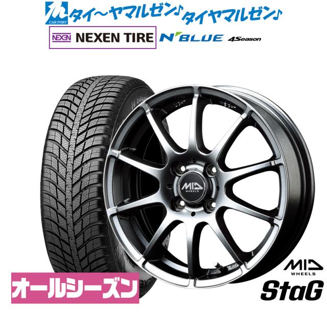 MID ホイールズ スタッグ 15インチ 5.5J NEXEN ネクセン N blue 4Season 185/65R15 サマータイヤ ホイール4本セット