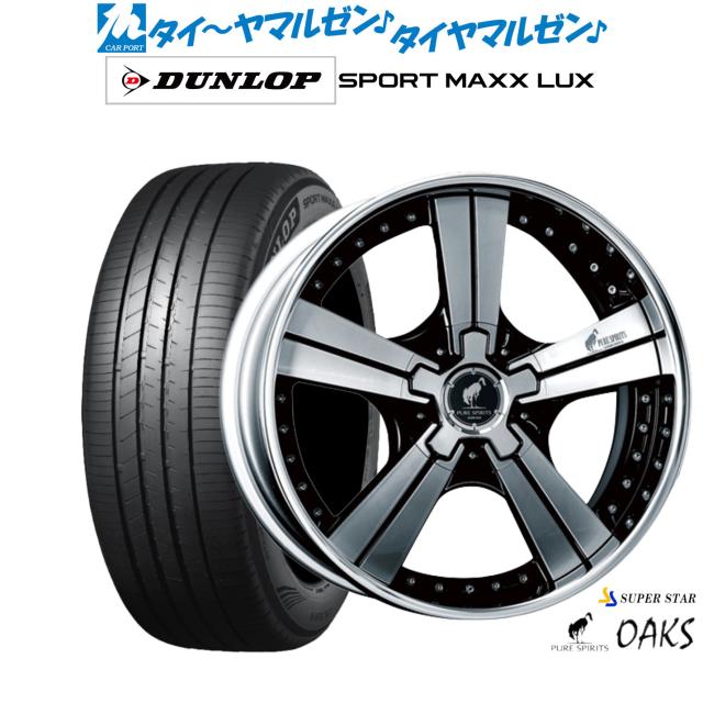 スーパースター ピュアスピリッツ オークス 20インチ 8.5J ダンロップ SPORT MAXX LUX 245/35R20 サマータイヤ ホイール4本セット