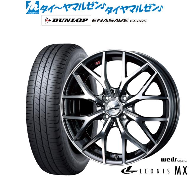 ウェッズ レオニス MX 15インチ 4.5J ダンロップ ENASAVE エナセーブ EC205 165/55R15 サマータイヤ ホイール4本セット