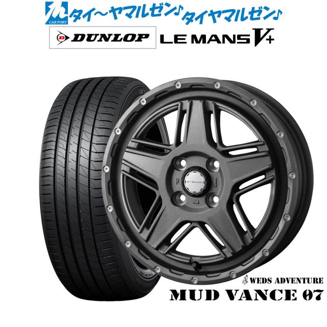 ウェッズ アドベンチャー マッドヴァンス 07 14インチ 4.5J ダンロップ LEMANS ルマン V+ (ファイブプラス) 165/60R14 サマータイヤ ホイール4本セット