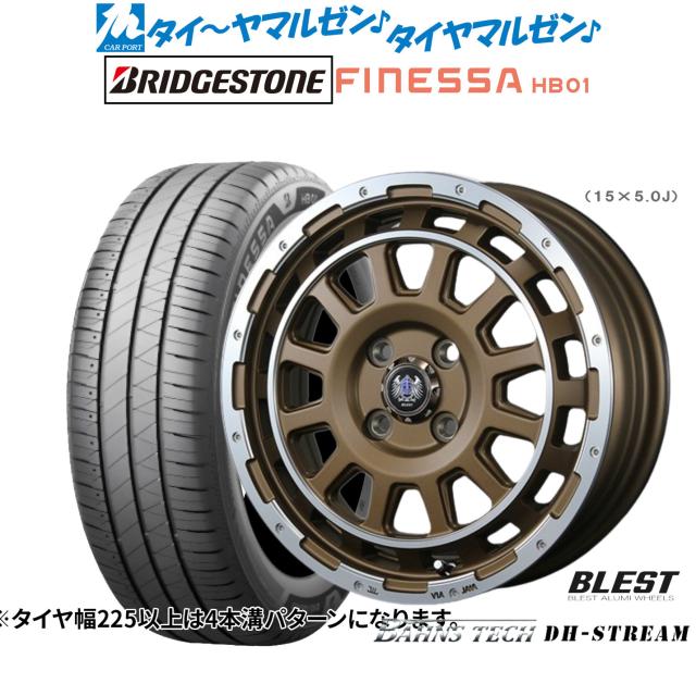 ニューレイトン バーンズテック DHストリーム 15インチ 5.0J ブリヂストン FINESSA フィネッサ HB01 165/60R15 サマータイヤ ホイール4本セット