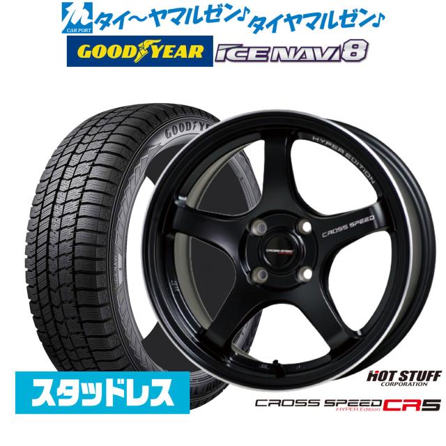 ホットスタッフ クロススピード ハイパーエディション CR5 16インチ 7.0J グッドイヤー ICE NAVI アイスナビ 8 日本製 195/45R16 スタッドレスタイヤ ホイール4本セット