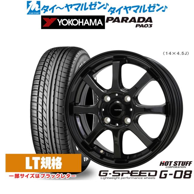 ホットスタッフ G.speed G-08 14インチ 4.5J ヨコハマ PARADA パラダ