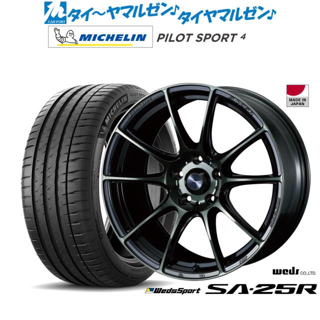 ウェッズ ウェッズスポーツ SA-25R 16インチ 7.0J ミシュラン パイロット スポーツ 4 205/55R16 サマータイヤ ホイール4本セット