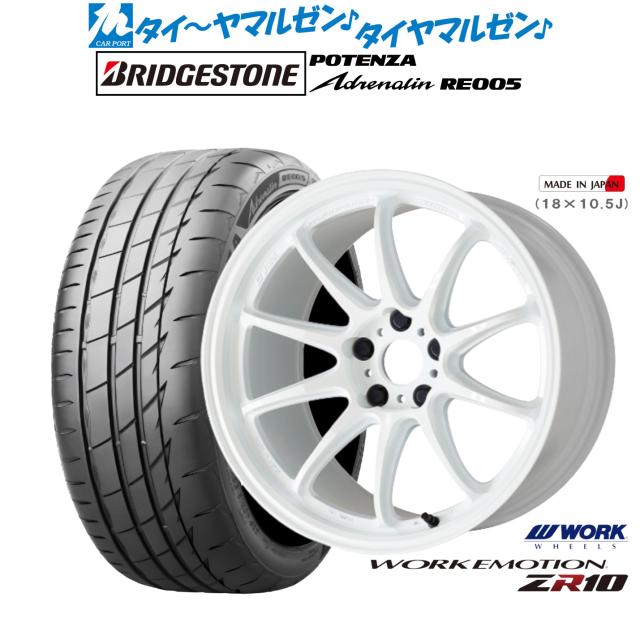 ワーク エモーション ZR10 17インチ 7.0J ブリヂストン POTENZA ポテンザ Adrenalin(アドレナリン) RE005 225/55R17 サマータイヤ ホイール4本セット