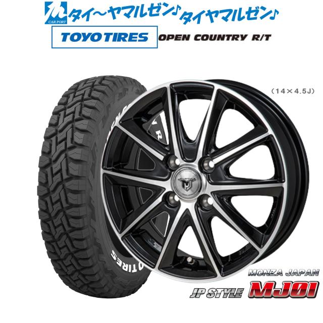 モンツァ JP STYLE MJ01 14インチ 4.5J トーヨータイヤ OPEN COUNTRY オープンカントリー RT 155/65R14 サマータイヤ ホイール4本セット