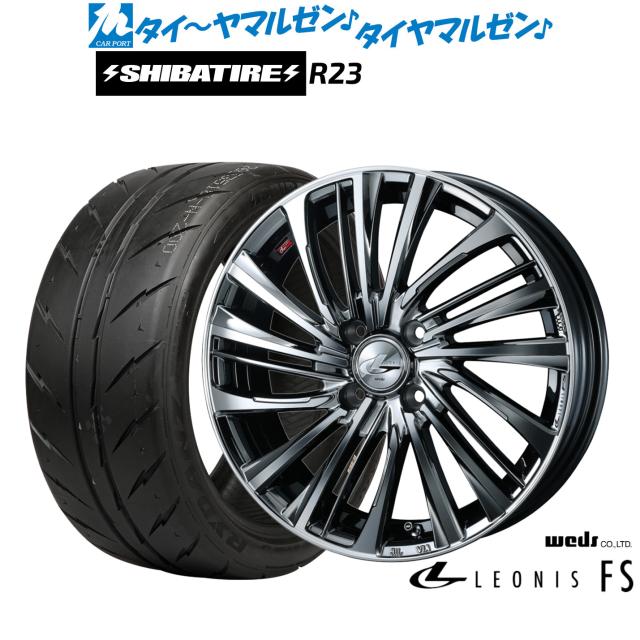 ウェッズ レオニス FS 15インチ 4.5J SHIBATIRE シバタイヤ 300 (R23) 165/50R15 サマータイヤ ホイール4本セット