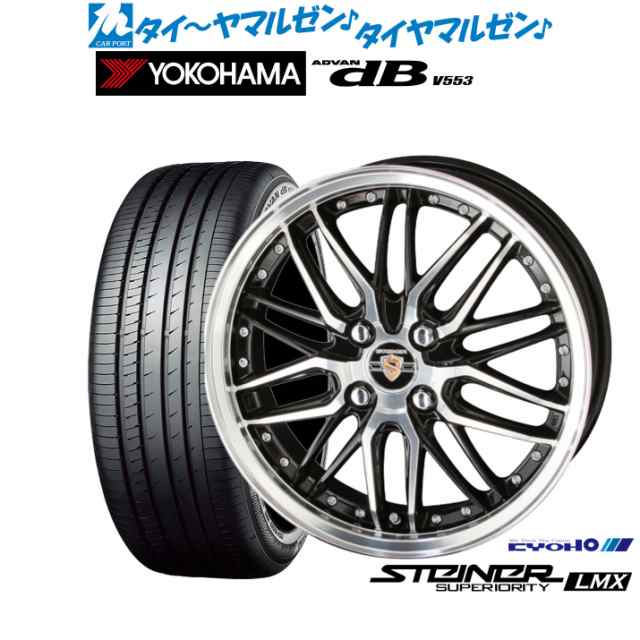 KYOHO シュタイナー LMX 15インチ 5.5J ヨコハマ ADVAN アドバン dB(V553) 185/60R15 サマータイヤ ホイール4本セット