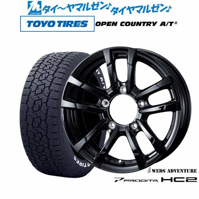 ウェッズ アドベンチャー プロディータHC2 16インチ 5.5J トーヨータイヤ オープンカントリー A/T III (AT3)(ホワイトレター) 175/80R16