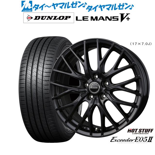 ホットスタッフ エクシーダー E05II ブラックVer. 17インチ 7.0J ダンロップ LEMANS ルマン V+ (ファイブプラス) 205/45R17 サマータイヤ ホイール4本セット 82,610円