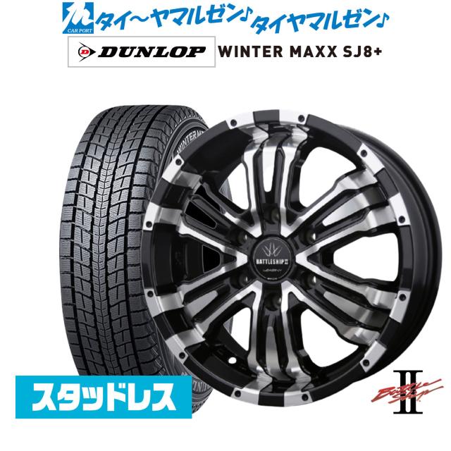 BADX ロクサーニ バトルシップII(ハイエース) 17インチ 6.5J ダンロップ WINTER MAXX SJ8+ 215/60R17 スタッドレスタイヤ ホイール4本セットの通販は