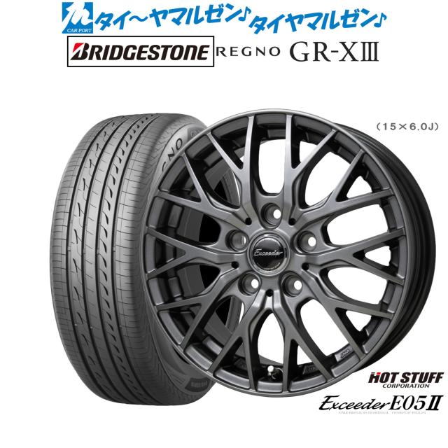 ホットスタッフ エクシーダー E05II 15インチ 6.0J ブリヂストン REGNO レグノ GR-XIII(GR-X3) 195/65R15 サマータイヤ ホイール4本セット