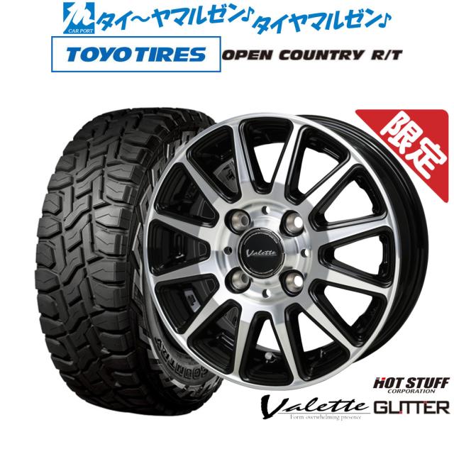 ホットスタッフ 数量限定品 ヴァレット グリッター 12インチ 4.0J トーヨータイヤ OPEN COUNTRY オープンカントリー RT  145/80R12 サマータイヤ ホイール4本セット