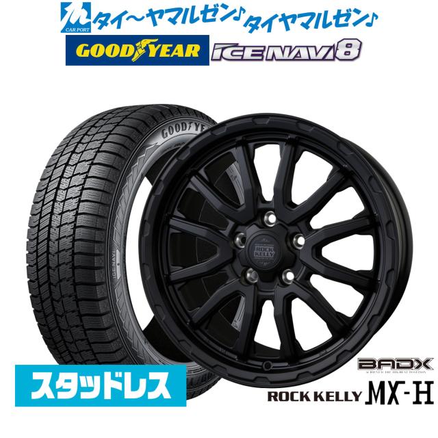 【2025年製】BADX ロックケリー ROCK KELLY MX-H 16インチ 7.0J グッドイヤー ICE NAVI アイスナビ 8 日本製 215/60R16 スタッドレスタイヤ ホイール4本セット