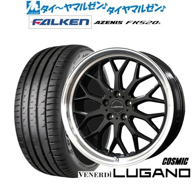 コスミックヴェネルディ20インチタイヤホイールセット