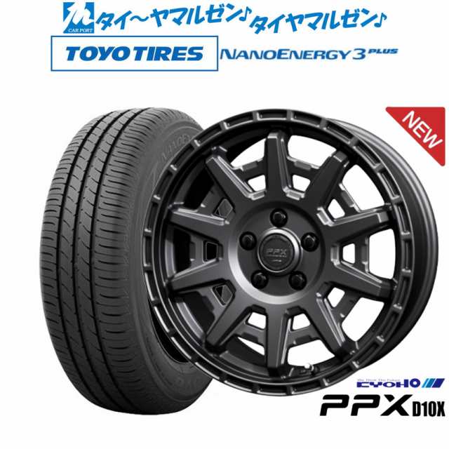 KYOHO PPX D10X 17インチ 7.0J トーヨータイヤ NANOENERGY ナノエナジー 3プラス 205/50R17 サマータイヤ ホイール4本セット