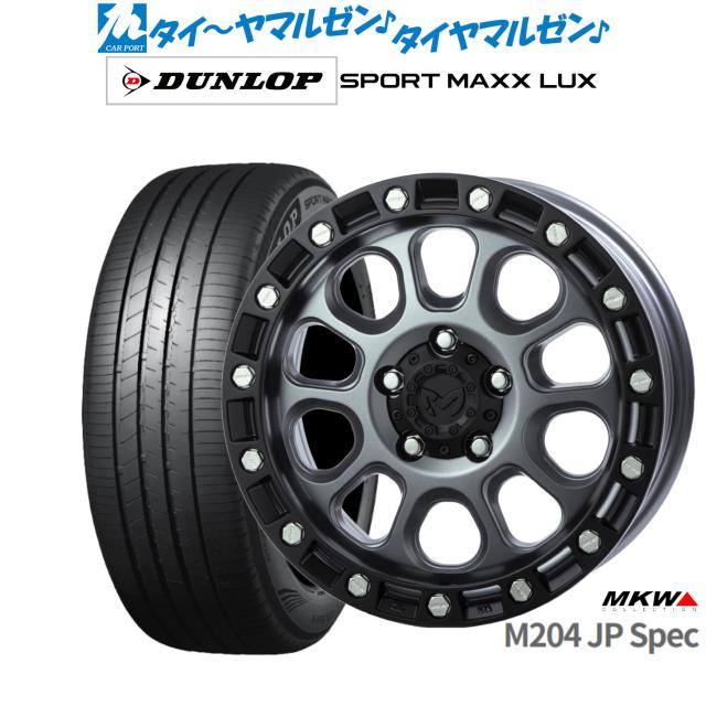 MKW M204 JPスペック 17インチ 8.0J ダンロップ SPORT MAXX LUX