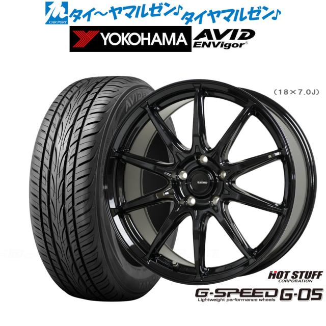 ホットスタッフ G.speed G-05 18インチ 8.0J ヨコハマ AVID エンビガー (S321) 225/55R18 サマータイヤ ホイール4本セット