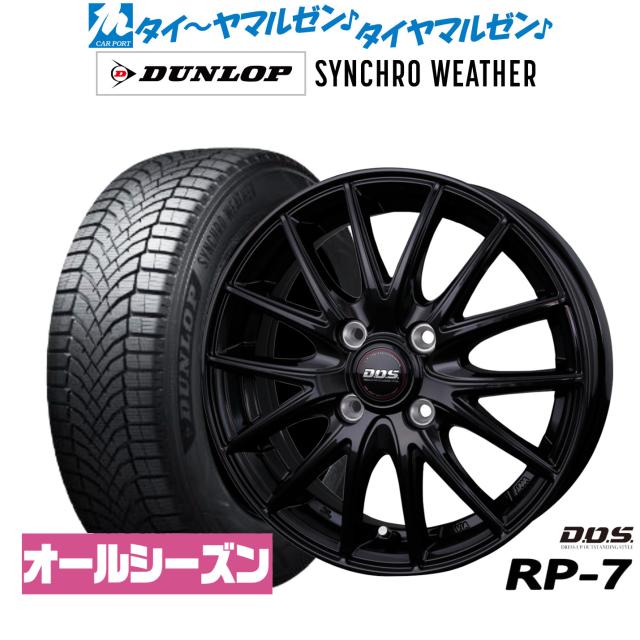BADX D,O,S(DOS) RP-7 15インチ 5.5J ダンロップ SYNCHRO WEATHER シンクロウェザー 175/55R15 オールシーズンタイヤ ホイール4本セット