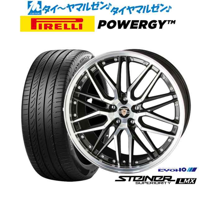 KYOHO シュタイナー LMX 17インチ 7.0J ピレリ POWERGY (パワジー) 235/45R17 サマータイヤ ホイール4本セット