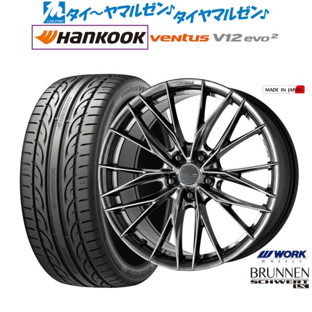 ワーク シュヴァート ブルネン LX 18インチ 7.5J ハンコック VENTUS V12evo2 (K120) 245/45R18 サマータイヤ ホイール4本セット
