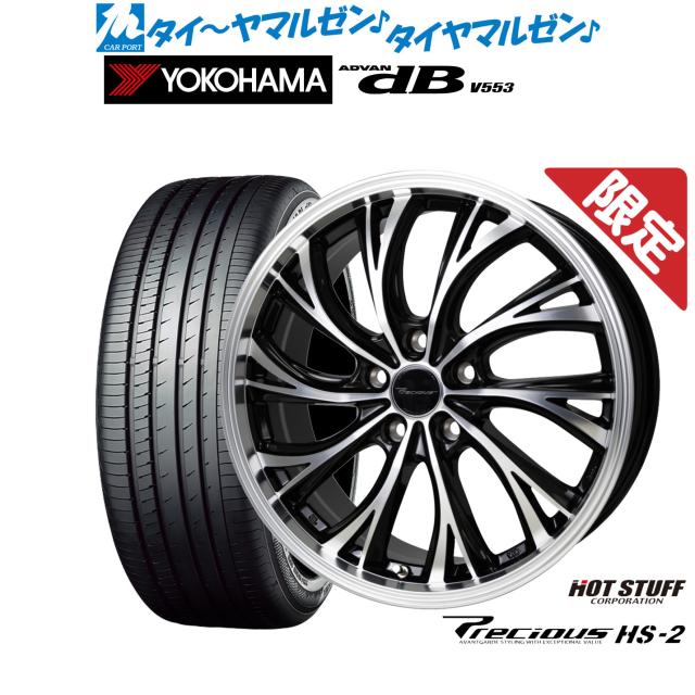 ホットスタッフ プレシャス HS-2 19インチ 8.0J ヨコハマ ADVAN ホットスタッフ プレシャス HS-2 19インチ 8.0J ヨコハマ ADVAN
