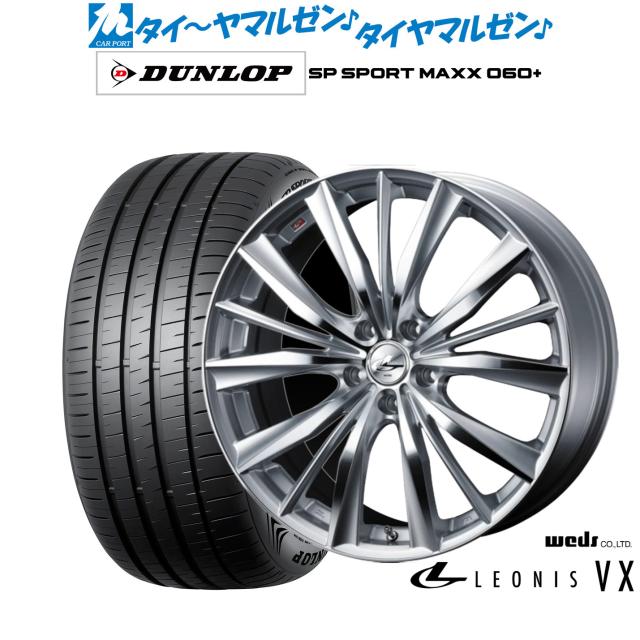 ウェッズ レオニス VX 19インチ 8.0J ダンロップ SP SPORT MAXX ウェッズ レオニス VX 19インチ 8.0J ダンロップ SP SPORT MAXX