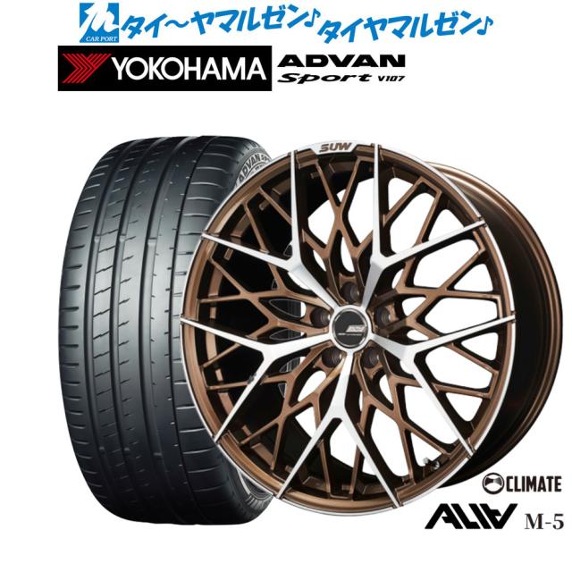 クライメイト SUW スー アリア-M5(ALIA-M5) 21インチ 9.0J ヨコハマ ADVAN アドバン Sport (V107) 245/35R21 サマータイヤ ホイール4本セット
