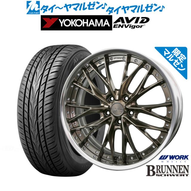 ワーク シュヴァート ブルネン Limited Edition(限定カラー) 20インチ 8.5J ヨコハマ AVID エンビガー (S321) 245/35R20 サマータイヤ ホイール4本セット
