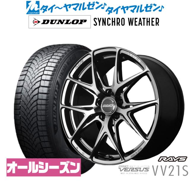 レイズ ベルサス VV21S 20インチ 8.5J ダンロップ SYNCHRO WEATHER