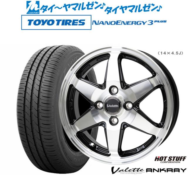 ホットスタッフ ヴァレット アンクレイ 14インチ 5.0J トーヨータイヤ NANOENERGY ナノエナジー 3プラス  165/65R14 サマータイヤ ホイール4本セットの通販は