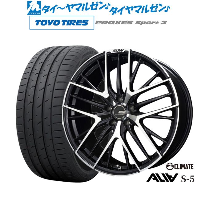 クライメイト SUW スー アリア-S5(ALIA-S5) 19インチ 7.5J トーヨータイヤ プロクセス PROXES スポーツ2 225/40R19 サマータイヤ ホイール4本セット 153,650円